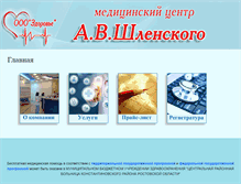 Tablet Screenshot of medcenter-zdorovie.ru